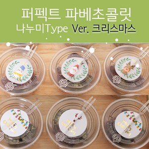 부드러운 우유생크림 파베 초콜릿 만들기세트 최대용량 [선택2_퍼펙트 파베세트(나누미Type)], 1세트, 945g