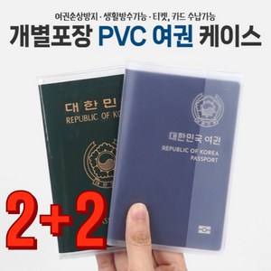 이베리 신여권 구여권 방수 투명 반투명 여권 케이스