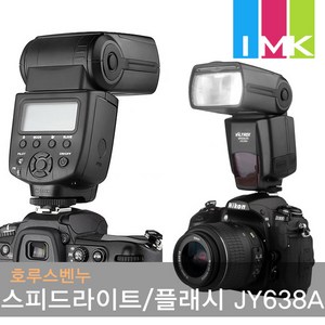 호루스벤누 스피드라이트 플래시, JY638A