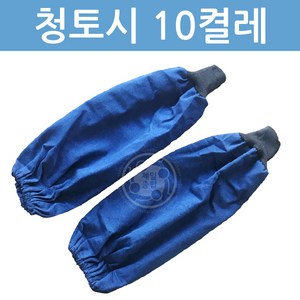 청토시 1팩 10개 용접 사상 쇼티 청소 미술 목공 도색 작업토시, 겨울용 / 1팩 10개