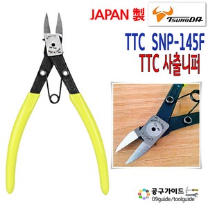 츠노다 TTC 사출니퍼 SNP-145F, 2개