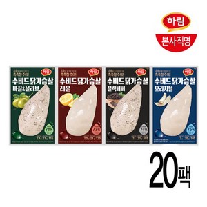 하림 냉장 수비드 닭가슴살100g 20팩(4가지 맛), 20개, 100g