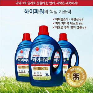 이츠웰 CJ 하이파워 세탁 세제 액체 액상 빨래 3L 사은품 피죤3L 증정, 3개