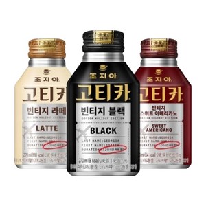 조지아 고티카 빈티지 3종 총20개 (블랙/스위트 아메리카노/라떼) /캔커피, 빈티지 블랙20개, 1개, 270ml