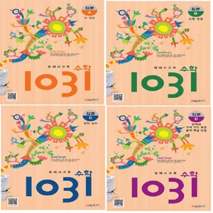 시매쓰 영재사고력 수학 1031 입문 세트 (전4권), 없음