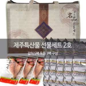 SB유통 제주특산물 선물세트2호 (갈치5팩+옥돔3팩) 특산물선물