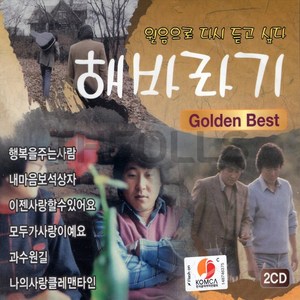 [더올스] 정품 2CD 해바라기 골든베스트