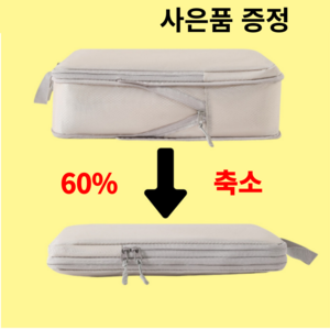 생활필수품 부피순삭 캐리어 여행용 60% 압축 파우치 4+1 세트