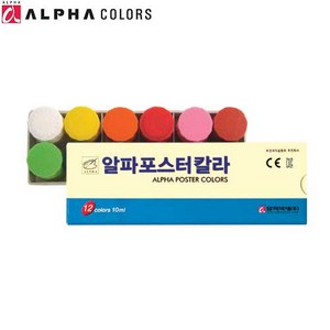 알파 학생용 포스터칼라 포스터 물감 포스터 칼라 12색 10ml 초등 미술 준비물