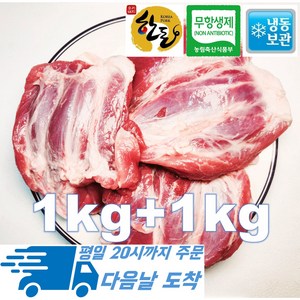 [행복미트] 국내산 무항생제 인증 돼지사태살 한돈사태 덩어리 찌개 수육 장조림용 1kg+1kg 총 2kg [당일발송], 2개, 1kg