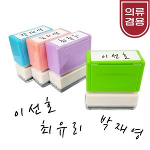 [요즘디자인] 주문제작 가로형 캘리그라피 의류겸용 자동스탬프, 보라케이스