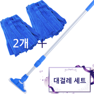 고급 알루미늄 2단 마포걸레봉 + 마대걸레 2개 업소 청소용 세트, 1개