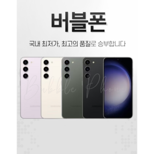 [버블폰] 갤럭시 S23플러스 256GB 512GB 중고 중고폰 공기계 삼사호환가능(SM-S916) [호두모바일], 크림 S급