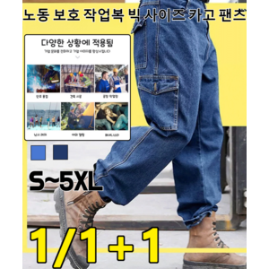 1/1+1남성용 다포켓 데님 팬츠노동 보호 작업복 빅 사이즈 카고 팬츠건빵바지(S~4XL)