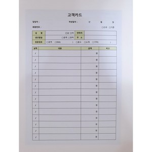 회원카드 고객관리카드 고객차트 미용실 피부과 네일샵 뷰티샵 반영구 속눈썹 A5 100page, 속지만타입B(결제X 잔액X)50매