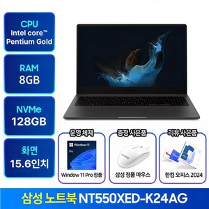 삼성노트북 NT550XED-K24A 윈도우11탑재 가성비 인강용 사무용 학생용 업무용 노트북 추천 한컴오피스 증정, 그라파이트, 펜티엄, 128GB, 8GB, WIN11 Pro