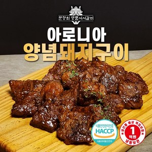 [명품서서갈비] 아로니아 양념돼지구이 600g (1팩), 1개