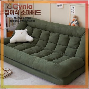 Cynia 접이식 소파베드 6단계 폴딩 소파 매트리스 원룸 공간활용, 그린 180x130cm