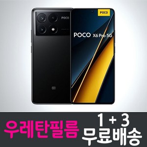 콤비몰 샤오미 포코 X6 프로 5G 스마트폰 풀커버 우레탄필름 액정화면보호 Xiaomi POCO X6 po Combimall 투명 지문인식 핸드폰 휴대폰 4p 8p, 4개입