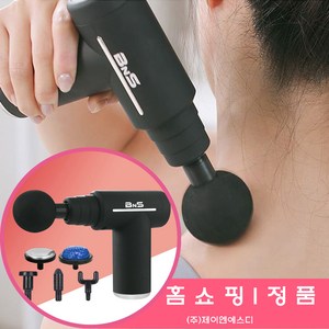 [JNSD 홈쇼핑] BNS 초경량 냉온 마사지건 안마기, 본체1개+헤드6개+케이스1개