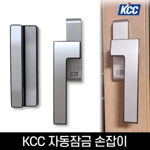 KCC 오토락 샷시 손잡이 FRAME, 1-2) 레버타입 중형, 우측 (창문 오른쪽), 1개