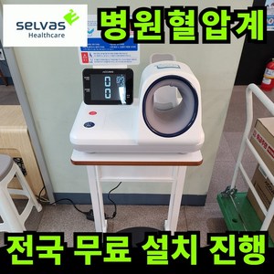 [전국무료설치] 아큐닉 자동 혈압계 accuniq bp600 의자 테이블 풀세트 병원용 병원, 1세트, 용지미출력