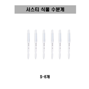 [SUSTEE] 서스티 식물 수분계 / 화분 물주기 알리미 S, 화이트, 6개