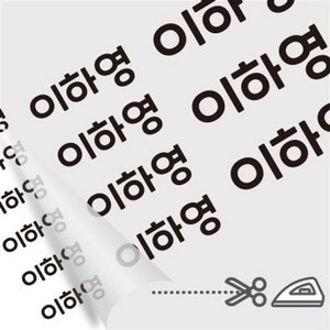 디자인아지트 의류용네임스티커 다림판박이 타이포 다리미로 10초면 붙는 네임스티커, E, 1개