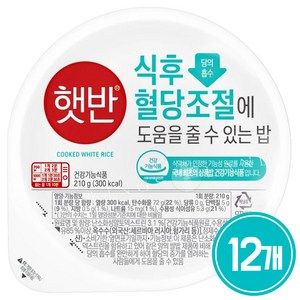 햇반 식후 혈당조절에 도움을 줄 수 있는 밥, 210g, 12개