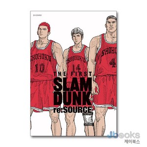 [제이북스] 슬램덩크 리소스 - THE FIRST SLAM DUNK re:SOURCE, 대원씨아이(만화)