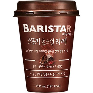 매일 바리스타룰스 스모키 로스팅 라떼 250ml 20컵, 20개