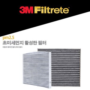 3M PM2.5 초미세먼지 활성탄 에어컨 필터 6296 제네시스 G80 GV80 FL 글로벌박스 후면 그랜저 IG 카니발 KA4 자동차, 1개