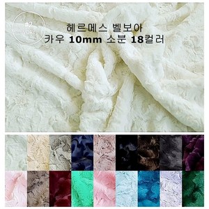 털원단 퍼원단 헤르메스 카우 벨보아 밍크 인조털천 10mm 소분 18컬러, #08 L/GREY