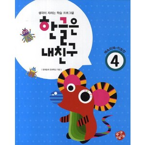 한글은 내친구 4:생각이 자라는 학습 프로그램, 블랙베베