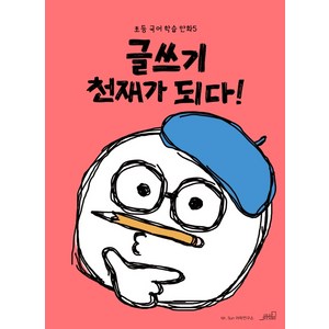 글쓰기 천재가 되다!, Oldstairs(올드스테어즈)