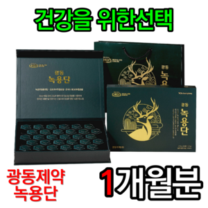 광동제약 녹용단 30환 홈쇼핑 녹용먹는법 홍삼 녹용 효능 추천 효과 가격 30대 40대 50대 부모님선물세트 설 명절 추석 건강관리, 112.5g