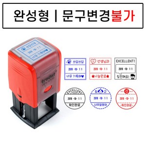 [요즘디자인] 완성품 날짜변경 자동스탬프 확인도장 선생님도장 부모님도장, 완성사각03, 파랑잉크