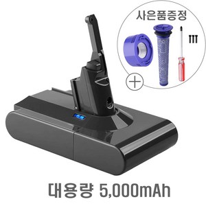 다이슨 V8 (sv10) 배터리 5000mAh 대용량 삼성정품셀 국내생산 호환형 (헤파필터+프리필터 무상증정), V8(sv10) 5000mAh (삼성정품셀적용), 1개