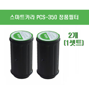 PCS_350 필터 플래티넘 스마트카라 (1세트), 플래티넘 PCS_350 필터 (1세트)