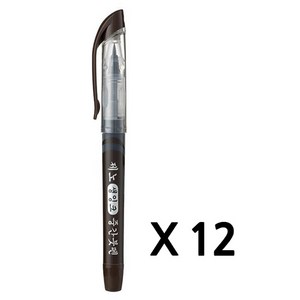 제노 XENO 붓펜, 1DOZ × 중간붓펜