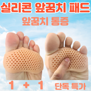 발편한월드 앞꿈치패드 통증 실리콘 패드, 2세트