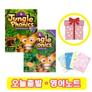 Jungle Phonics 4 교재+워크북 SET (사은품증정)