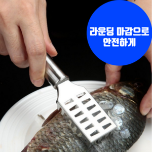 바름청년 생선손질 도구 고기 비닐 비늘 칼 비늘 치기 제거기, 1개, 실버