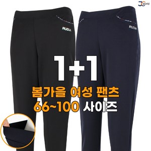[제이씨월드] RD 스판짱짱한 밴딩바지 (1+1) 여성용 슬림핏 기본템 데일리 긴바지