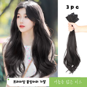 글로윅 튼튼한 3피스 똑딱이 붙임머리 웨이브 가발, 1개, 네이처흑갈색, 45cm