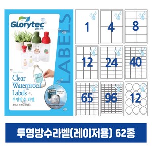 투명방수라벨(레이저) 20매 A4라벨지 냉동냉장 답례품라벨 식품표시사항 네임텍 폼텍호환 문구 사무용품, 104칸_CP8104_20x20mm_20매