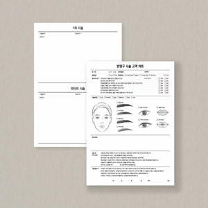 [무드팩토리] 반영구 시술 고객 차트 동의서, 반영구 고객차트 (50매)