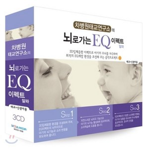 [CD] 차병원 태교연구소의 뇌로 가는 EQ 이펙트 알파