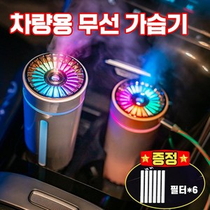 차량용 가습기 휴대용 자동차 LED무드등 조명 필터 증정, 무선, 핑크