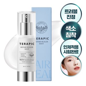 테라픽 리페어 니들 힐러샷 300샷 색소 침착 / 기미 잡티 / 식물성 줄기세포, 1개, 30ml